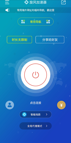 国外vps 加速免费旋风android下载效果预览图